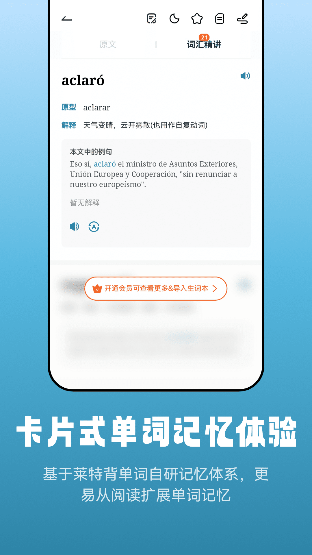 莱特西班牙语阅读听力v1.0.7截图2