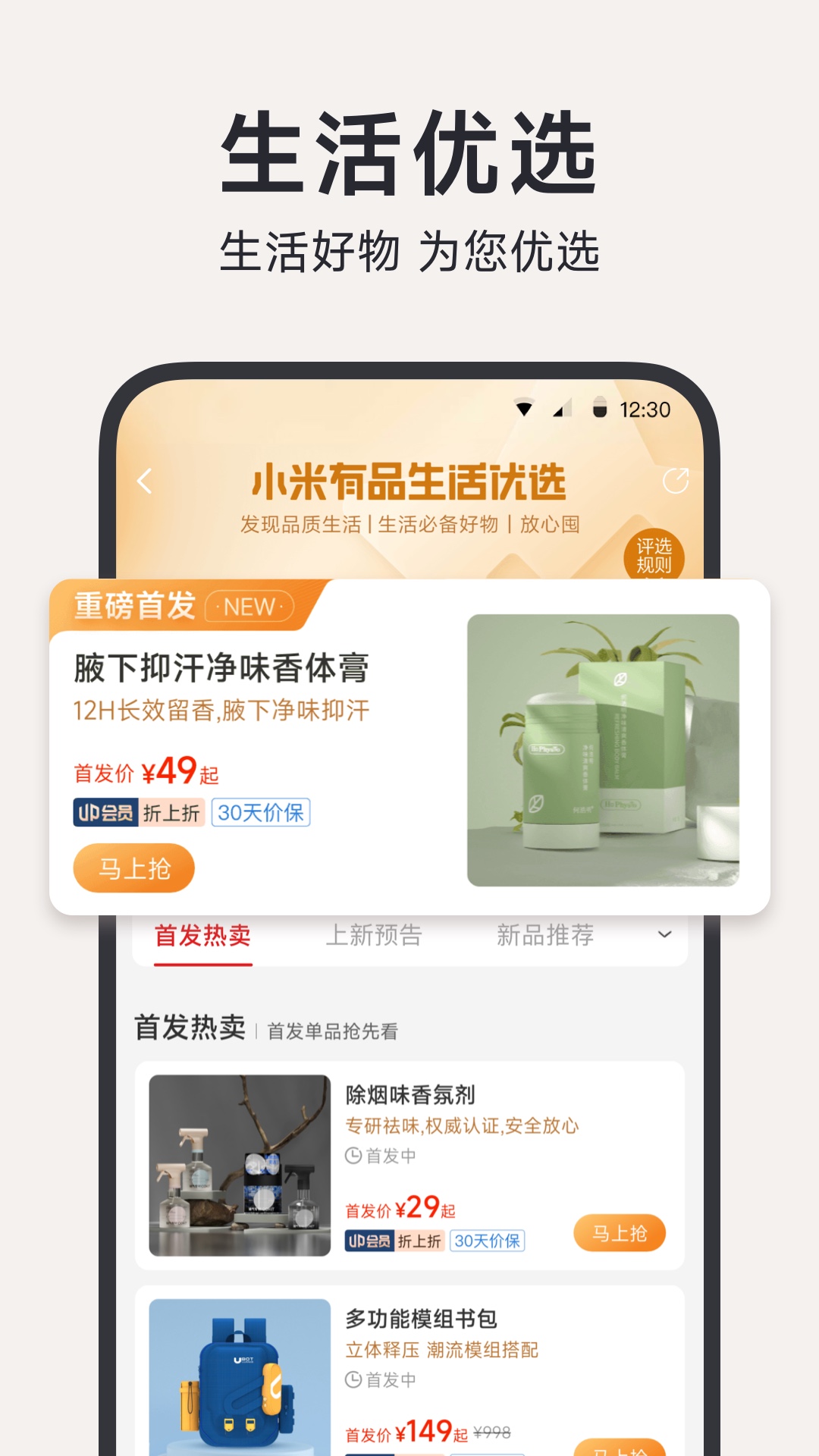 小米有品v5.18.1截图1