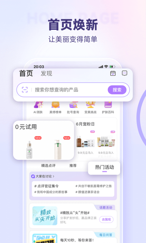 美丽修行v8.6.0截图5