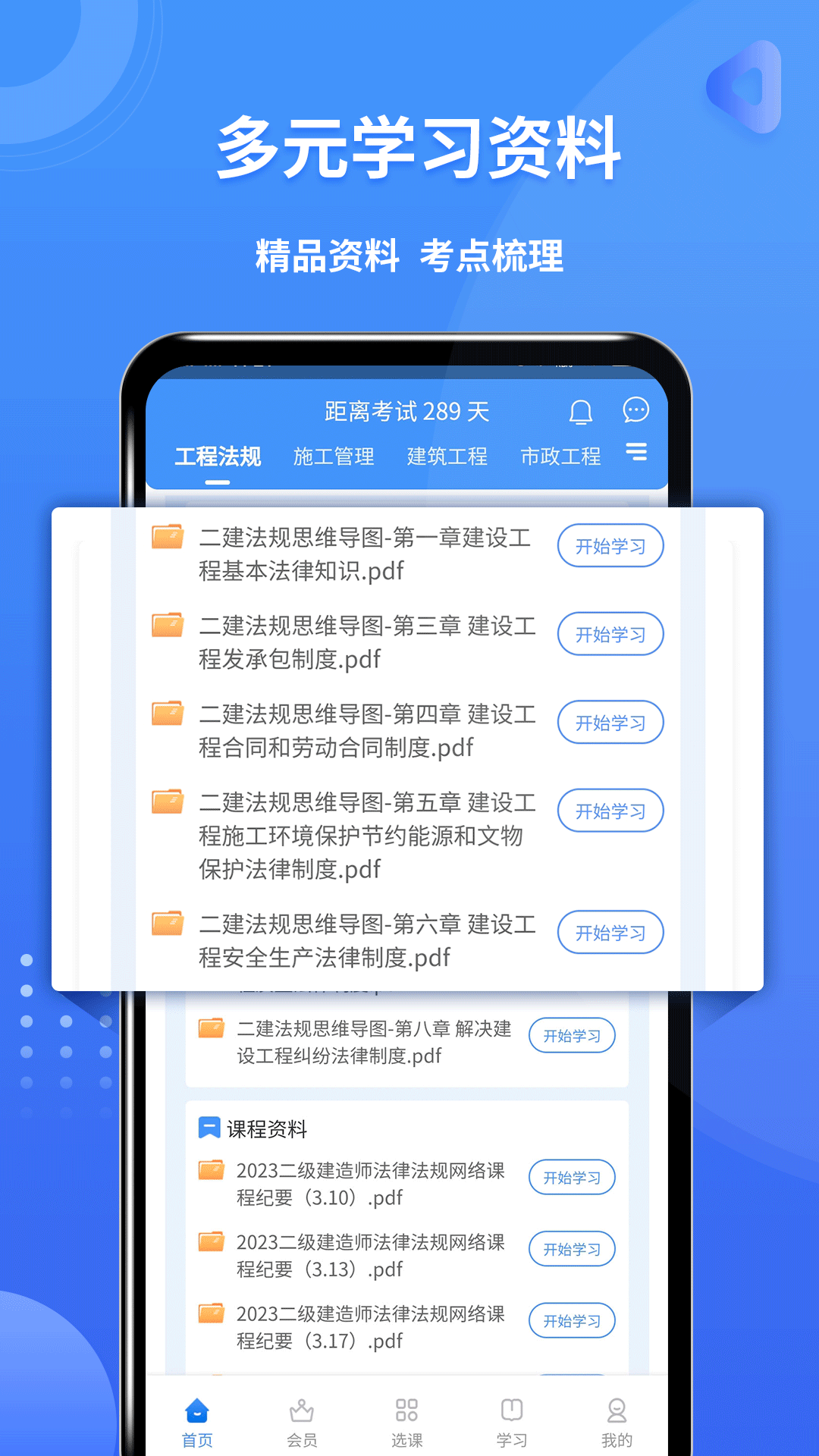 二级建造师助手v3.2.7截图3