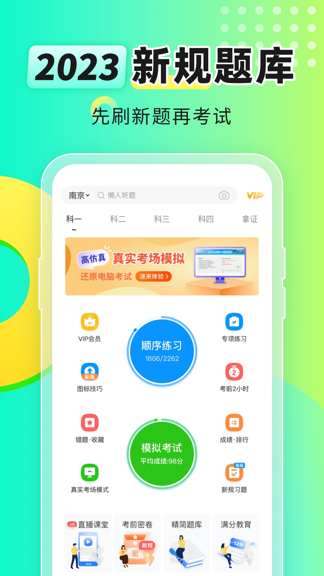 元贝驾考v10.0.18截图4