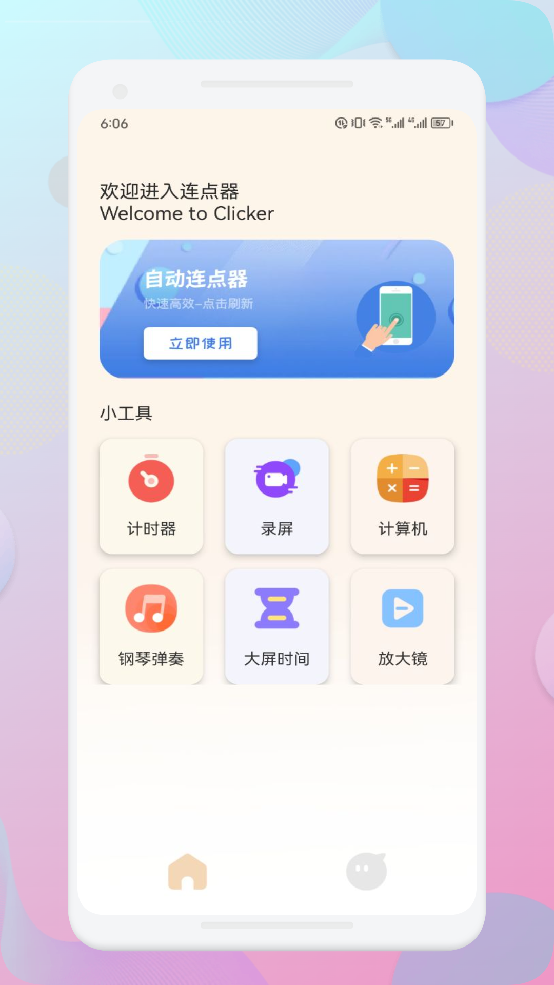 一指禅助手v1.1截图4