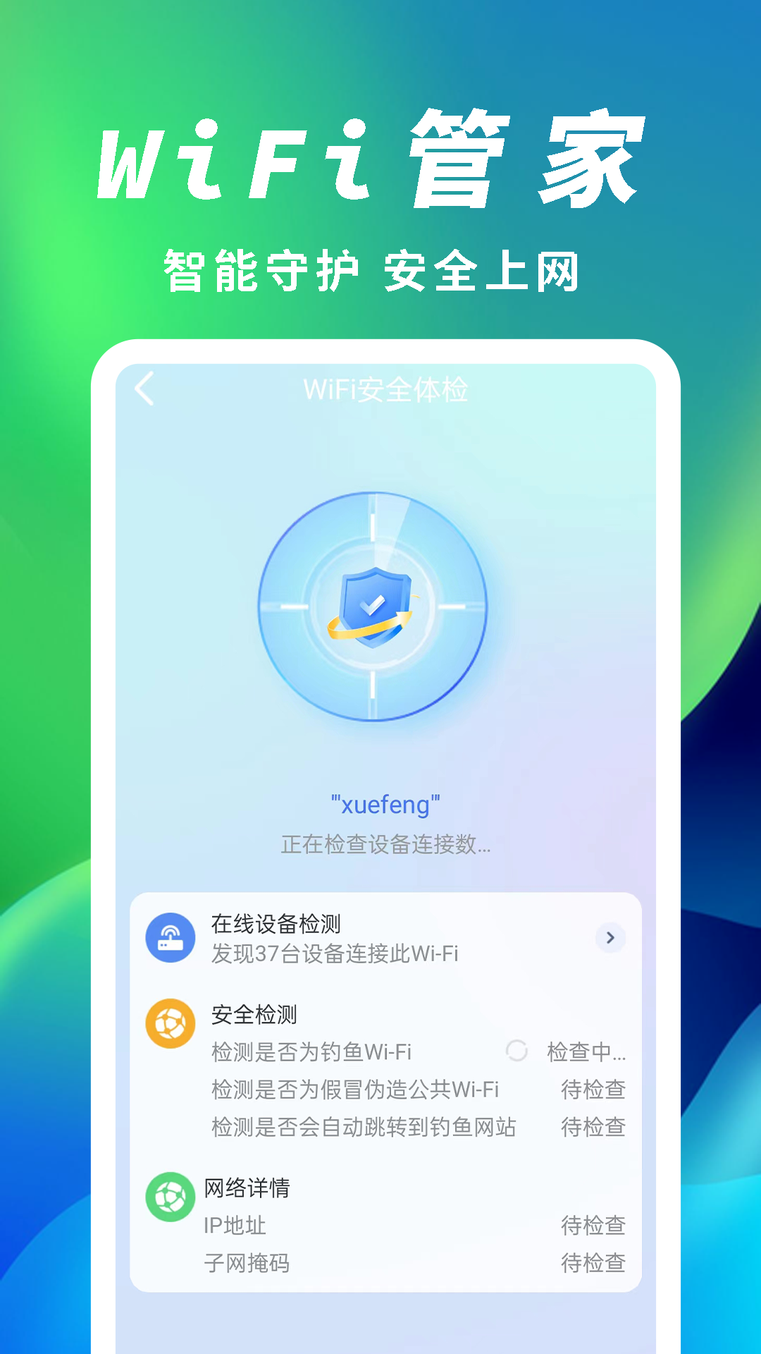 顶级WiFi大师截图4