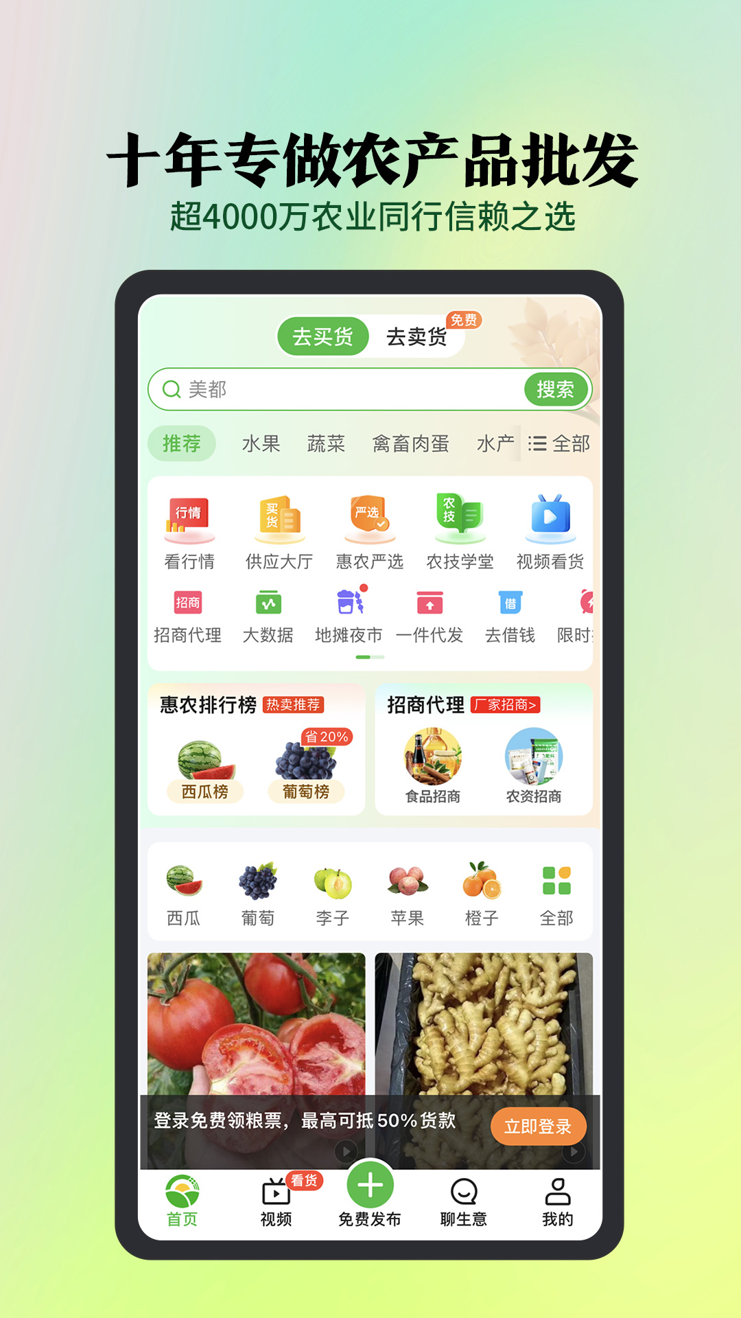 惠农网v5.4.8.3截图5