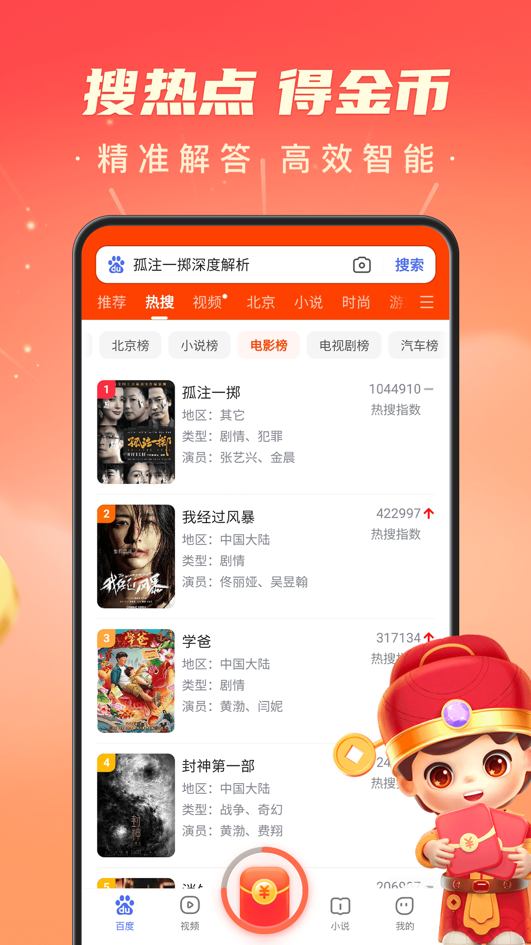 百度极速版v6.10.5.10截图3