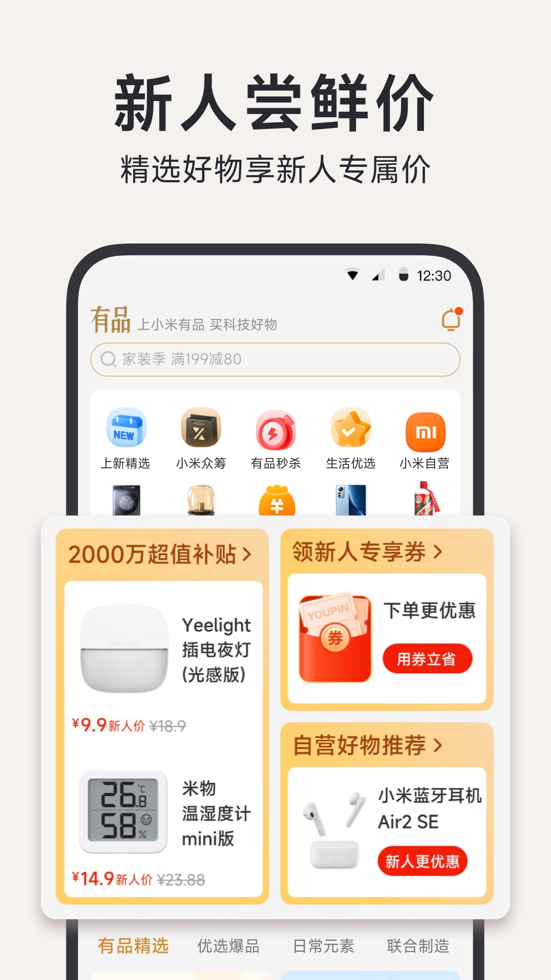 小米有品v5.18.1截图4