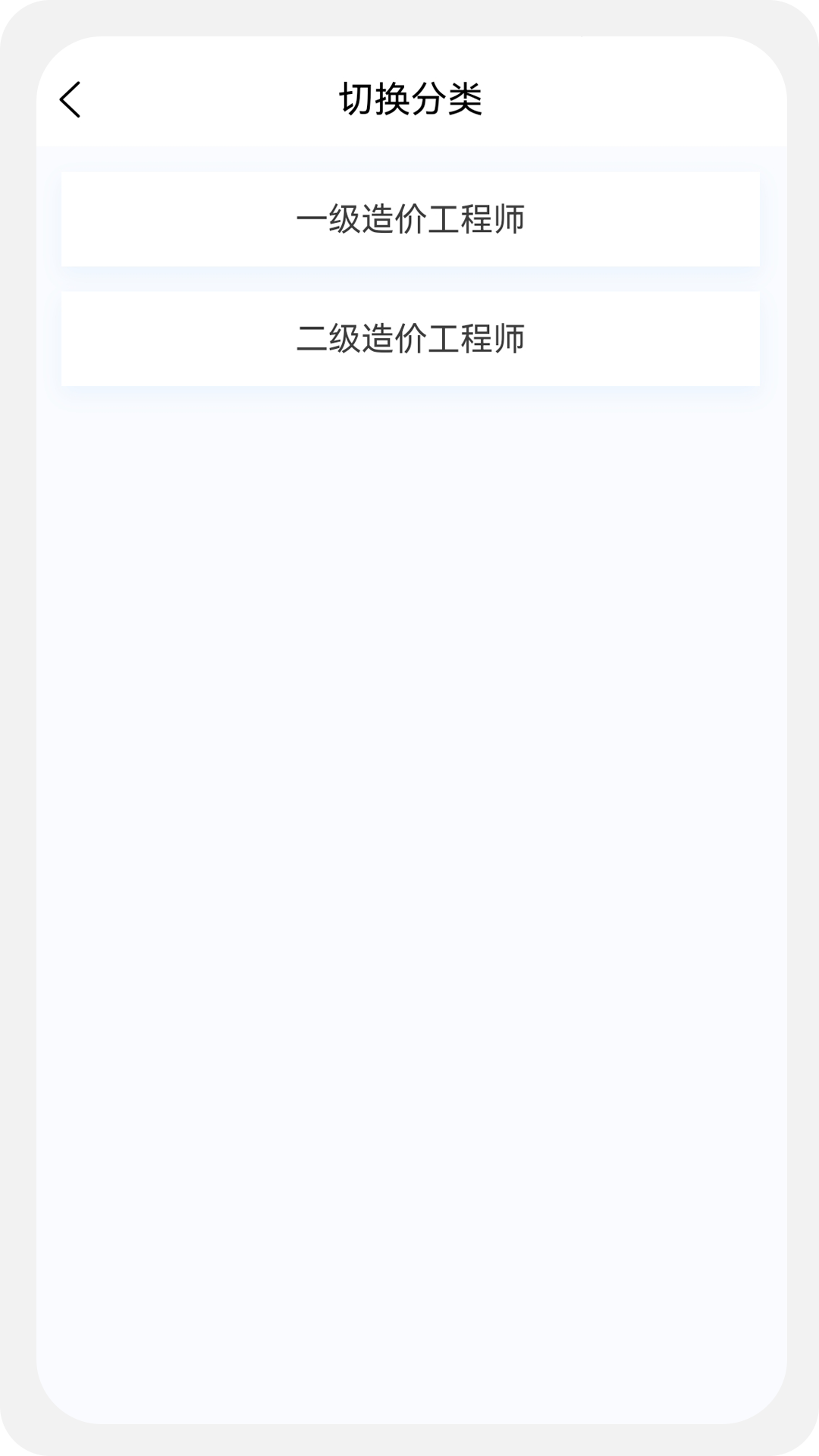 一二级造价师新题库v1.0.6截图4