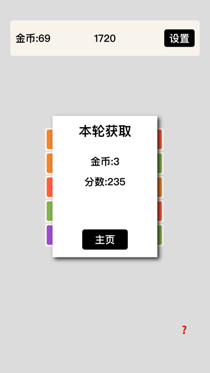 数字爬楼截图2