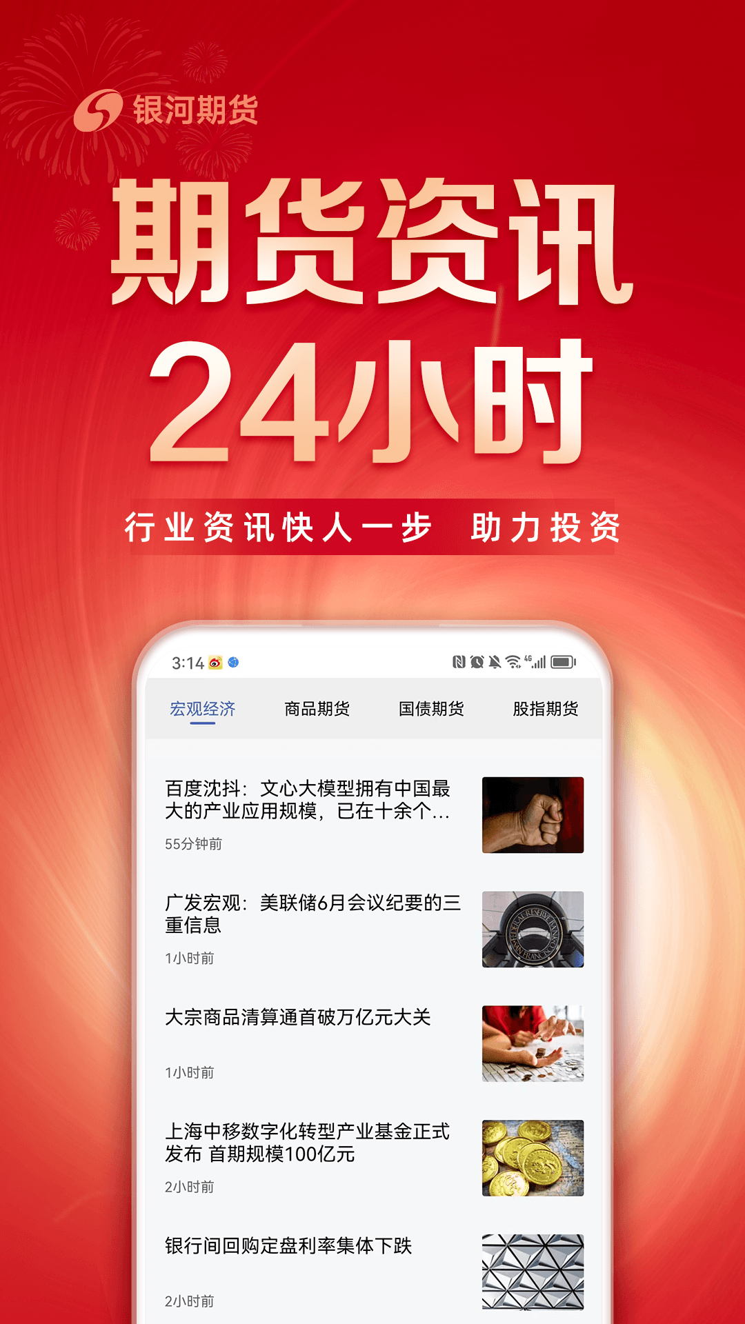 银河期货通v1.0.6.3截图1