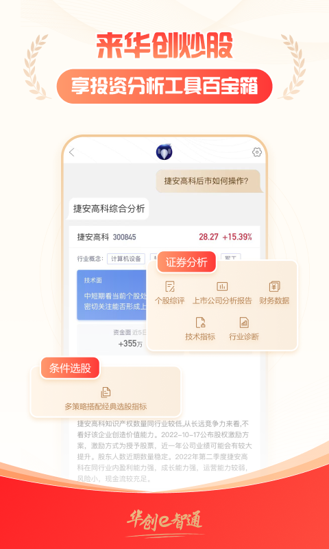 华创e智通v4.0.1截图2