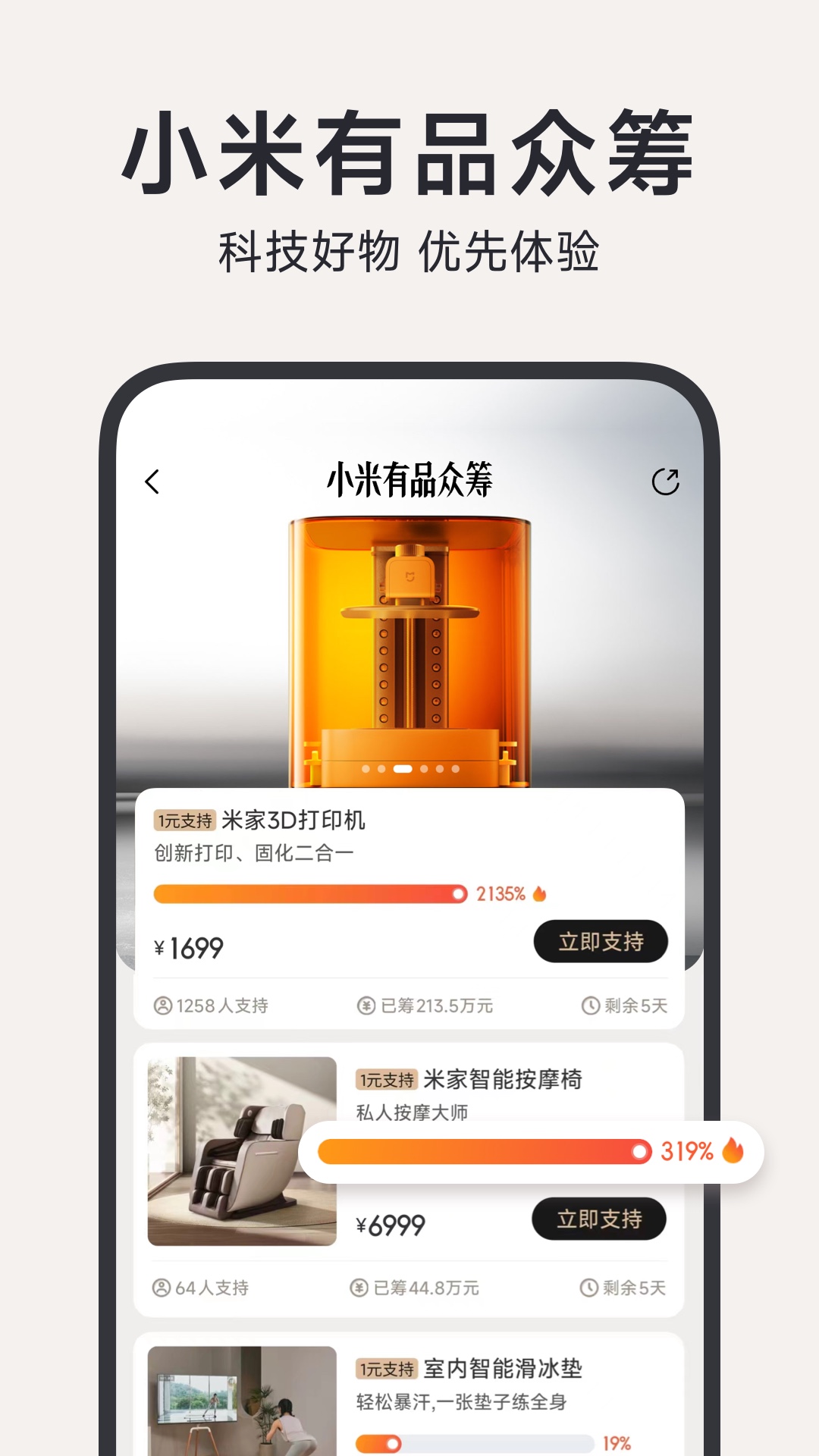 小米有品v5.18.1截图3