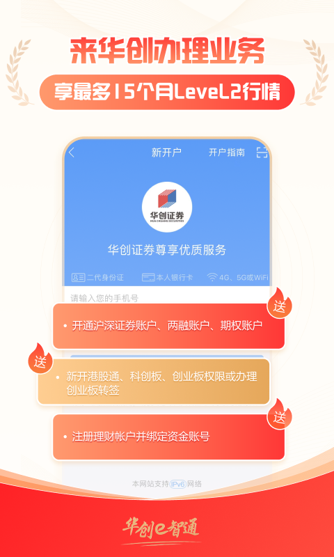 华创e智通v4.0.1截图1