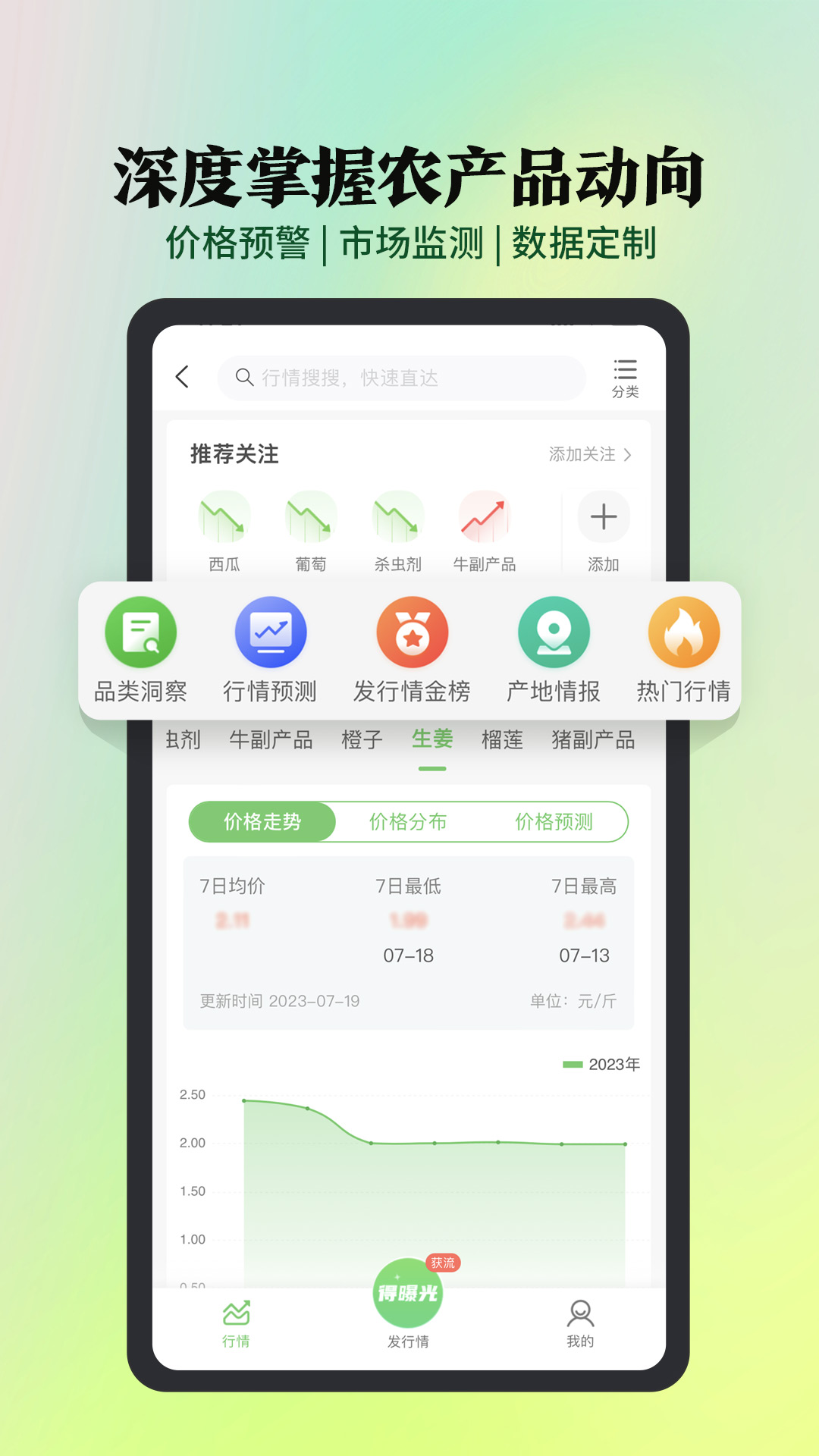 惠农网v5.4.8.3截图2