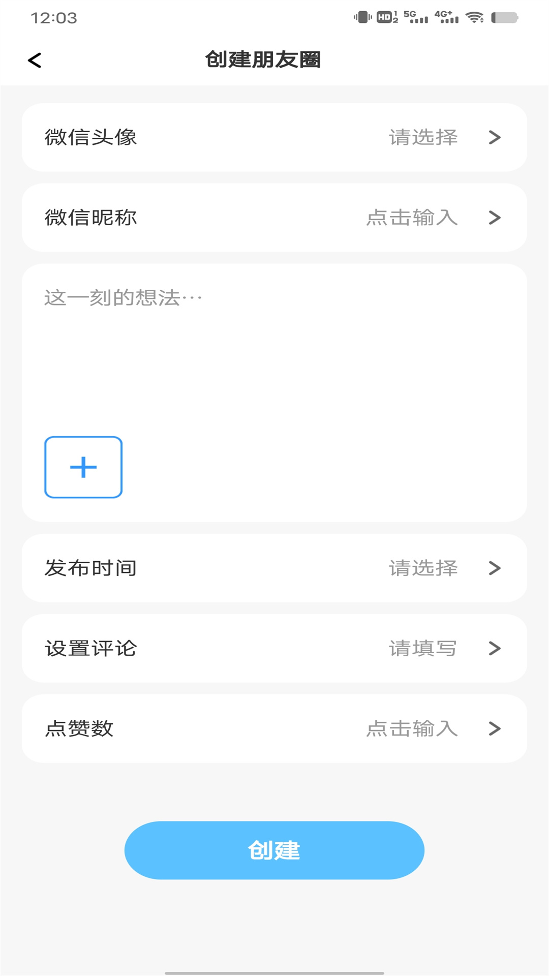 聊天记录生成器v1.0.3截图3