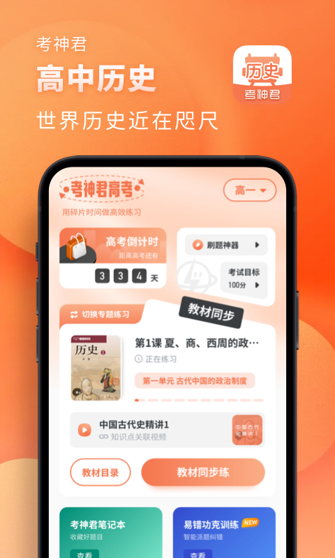 高中历史v1.7.6截图5