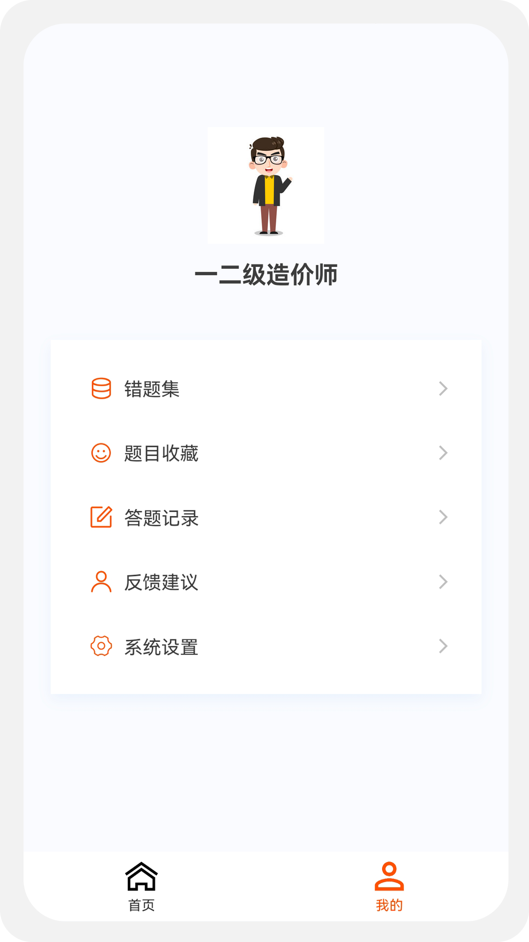 一二级造价师新题库v1.0.6截图2