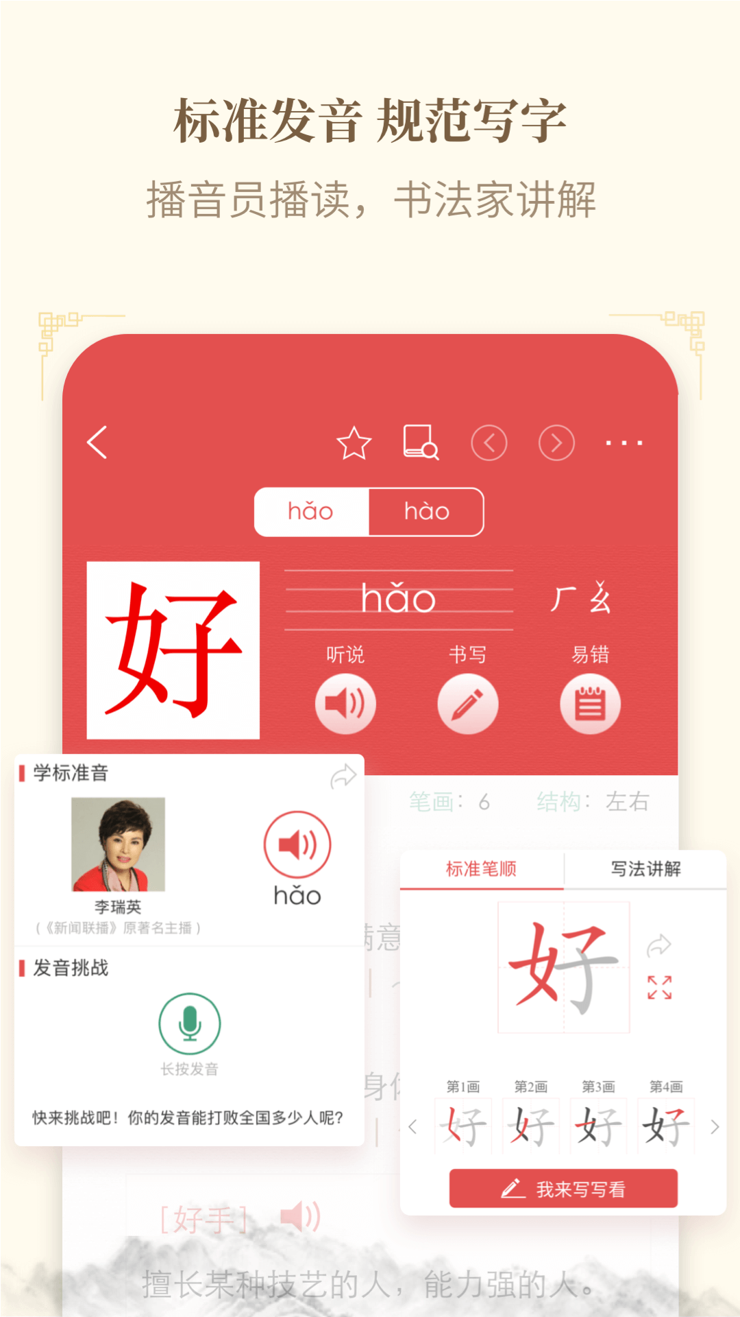 新华字典v3.0.18截图1