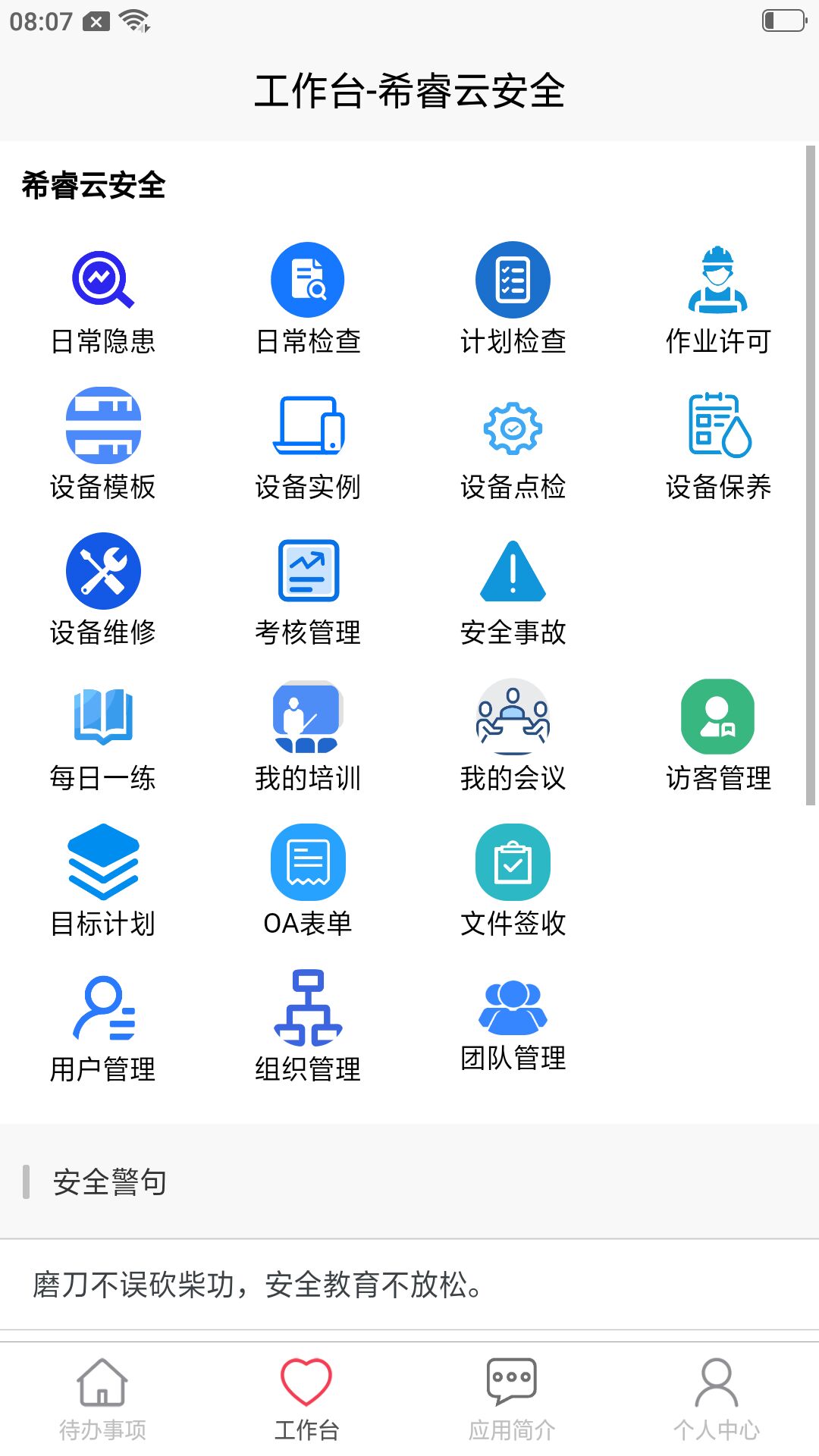 希睿云安全v1.1.27截图3