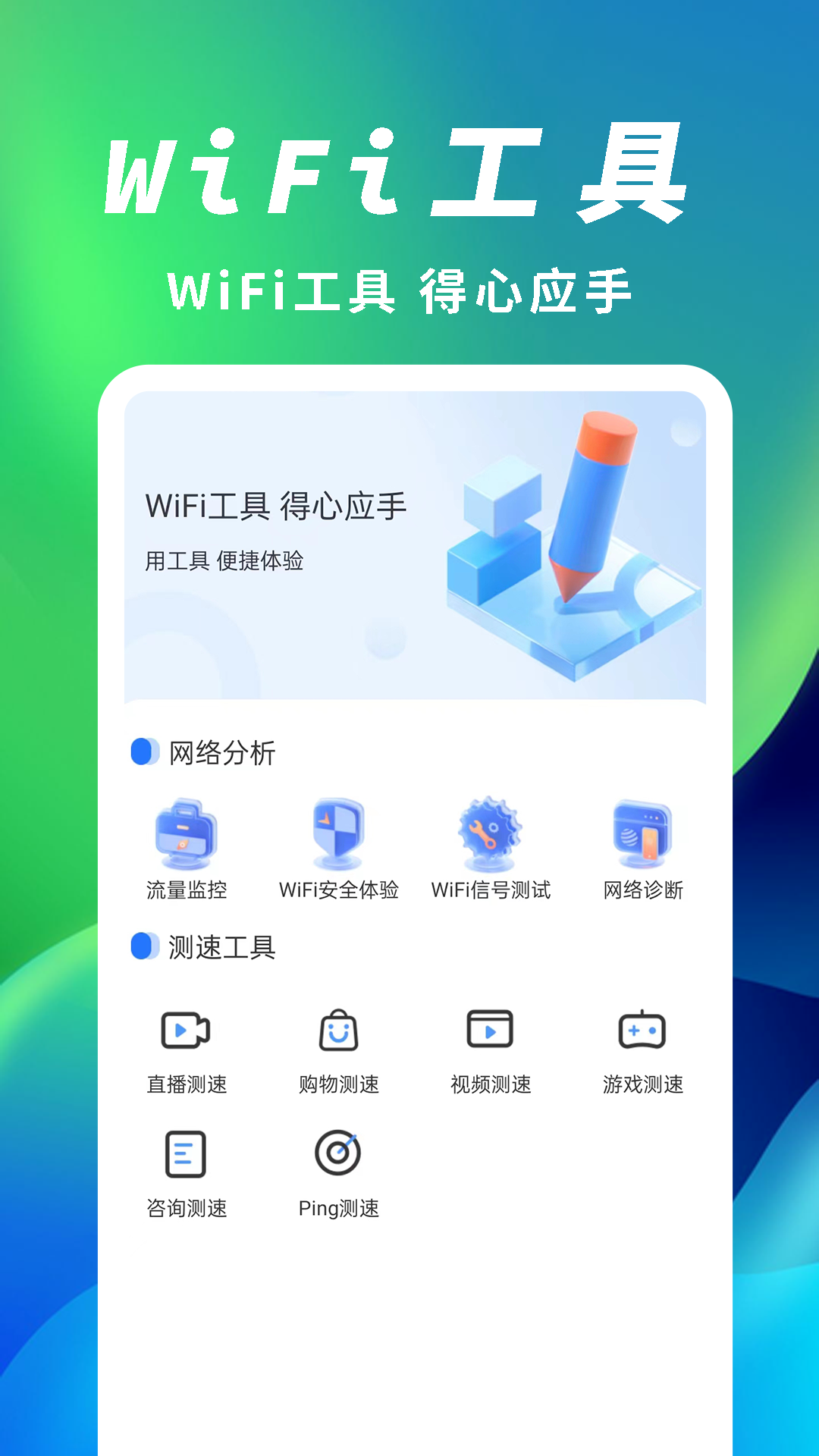 顶级WiFi大师截图2