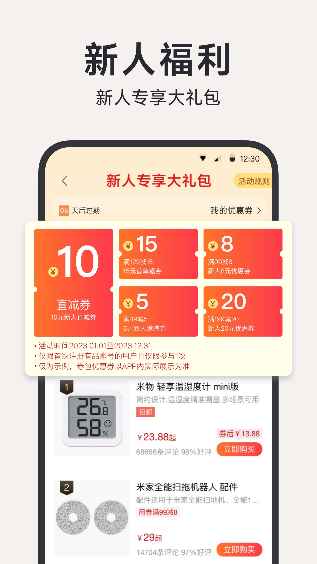 小米有品v5.18.1截图5