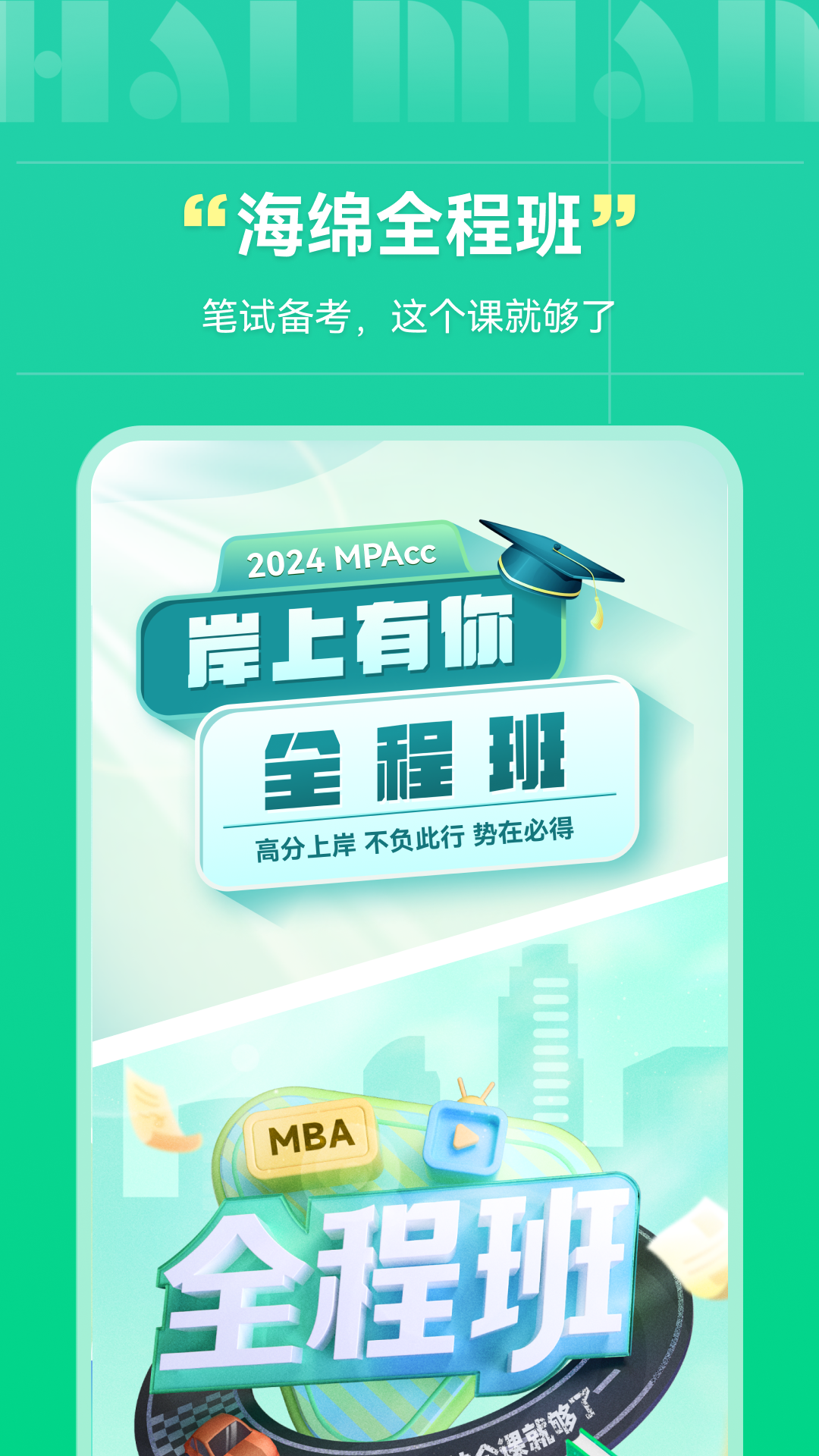 海绵MBAv4.7.1截图5