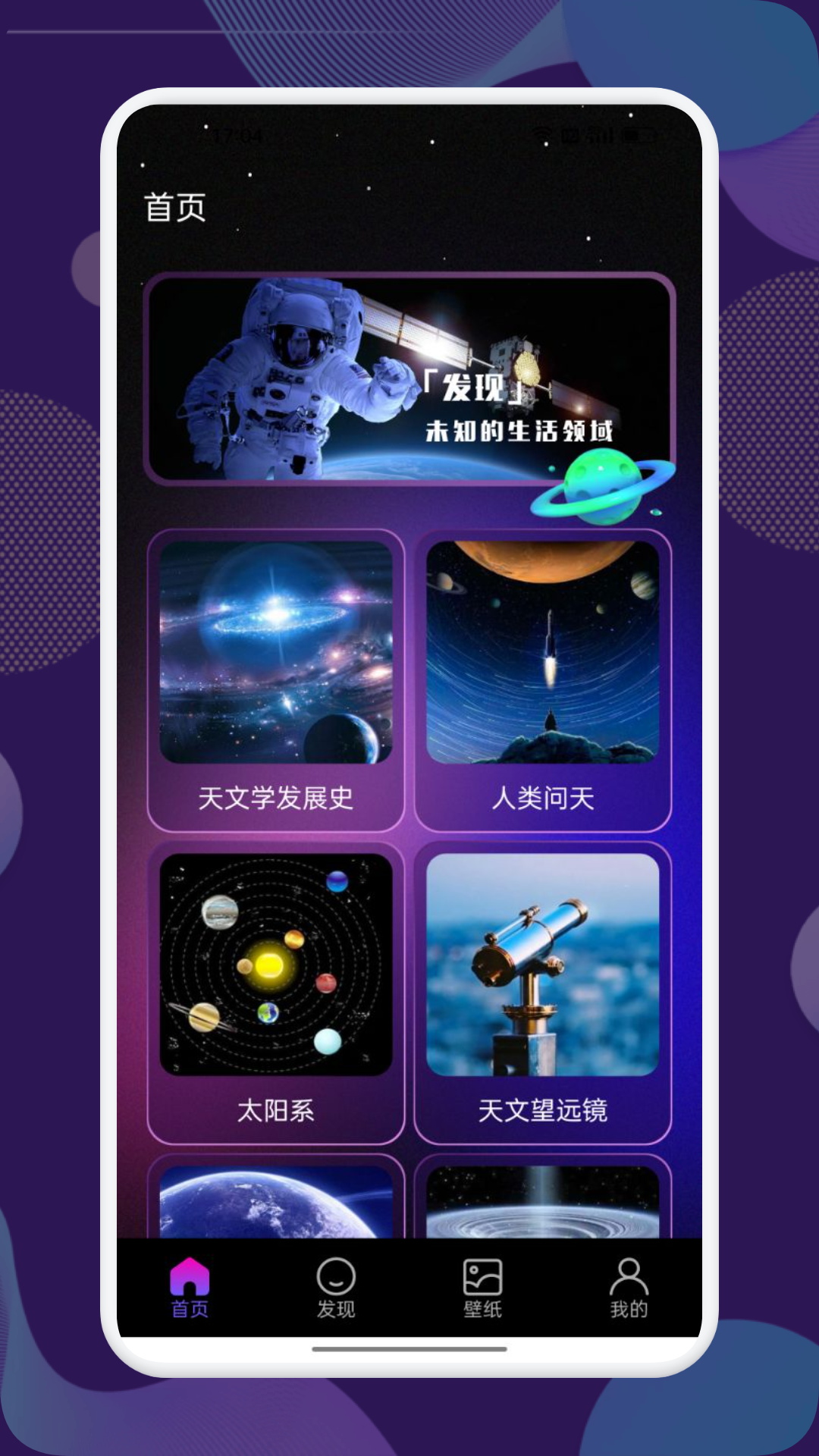 Star Walk观星截图1