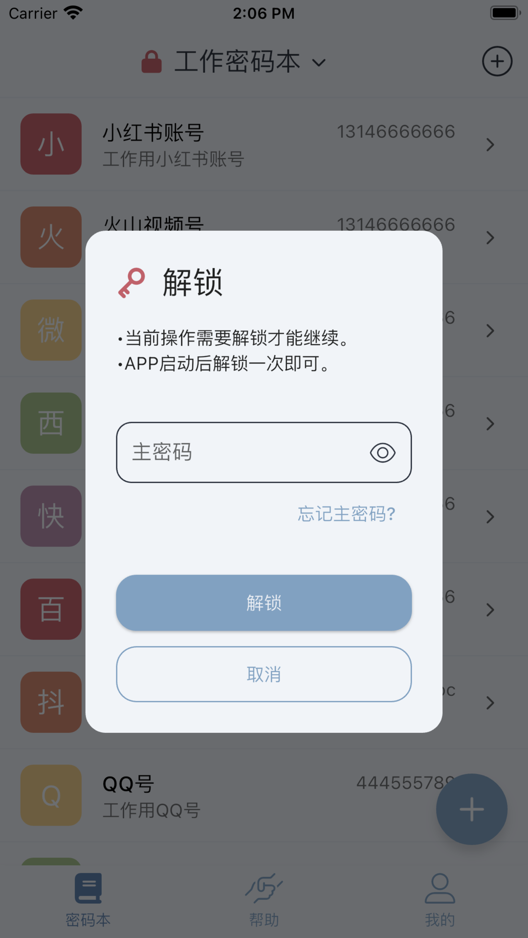 多多密码管理v1.0.4截图3