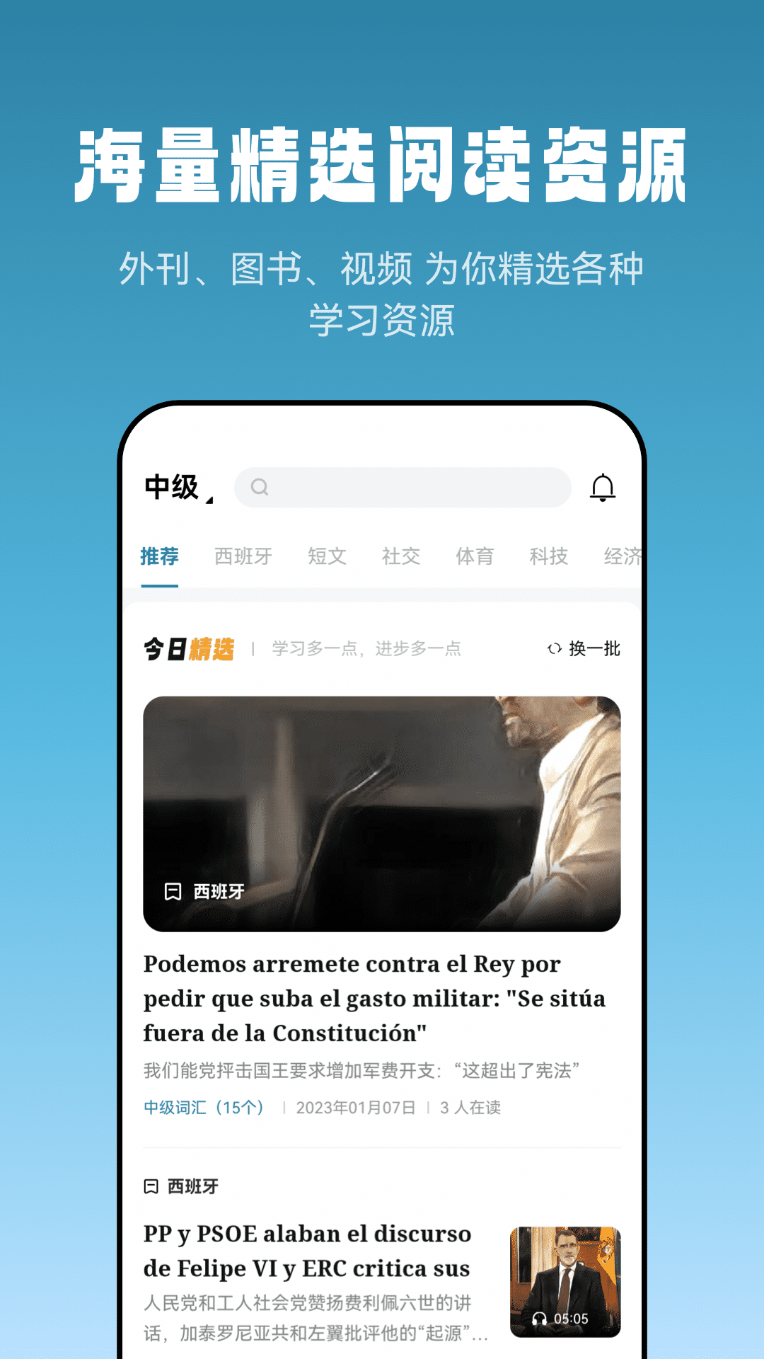 莱特西班牙语阅读听力v1.0.7截图1