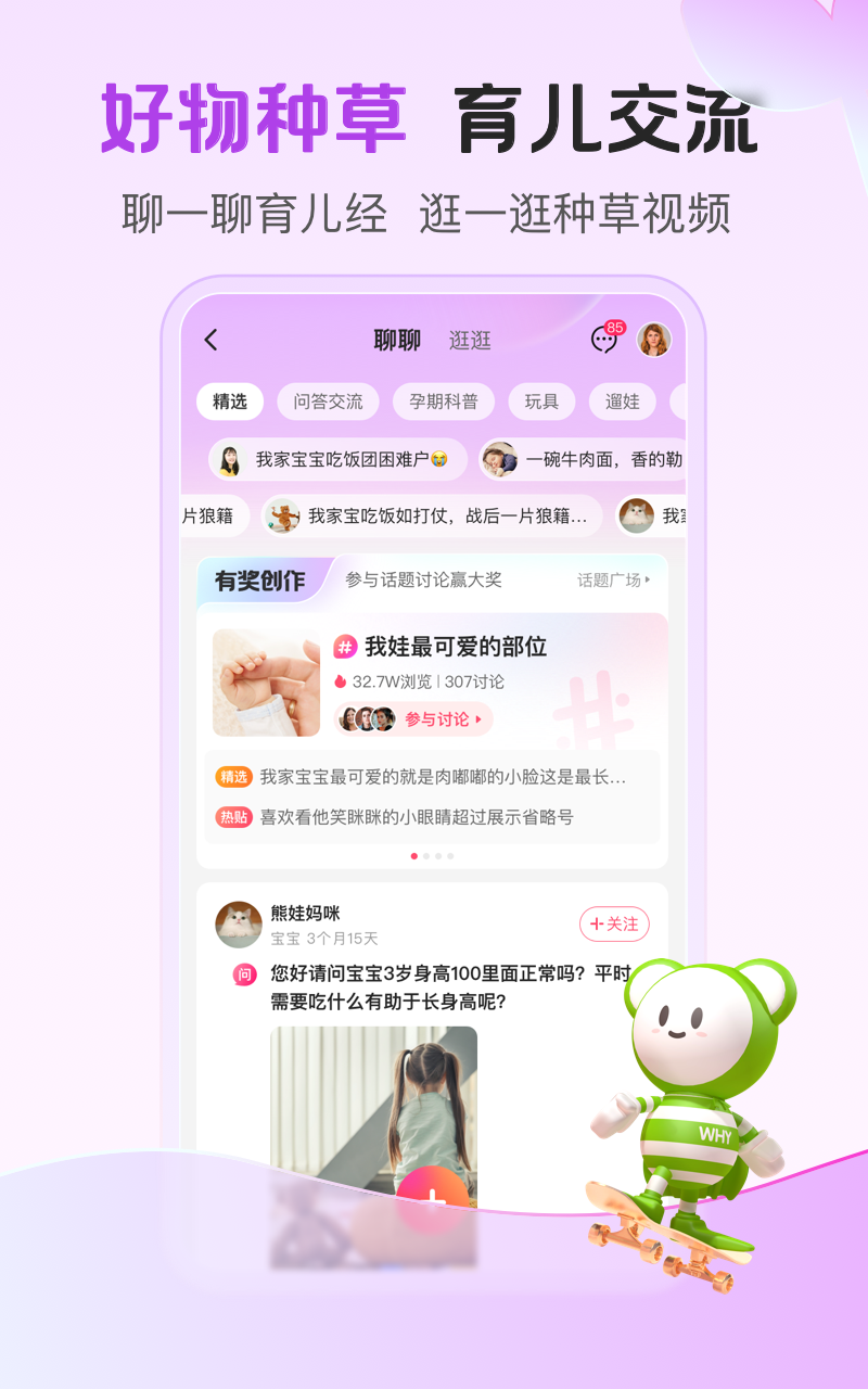 孩子王v10.4截图4