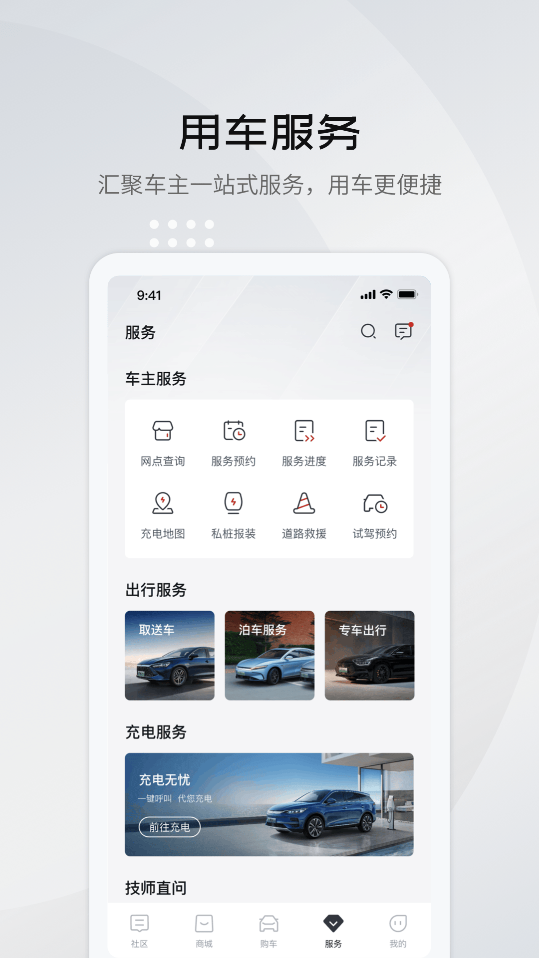 比亚迪王朝v7.3.1截图1