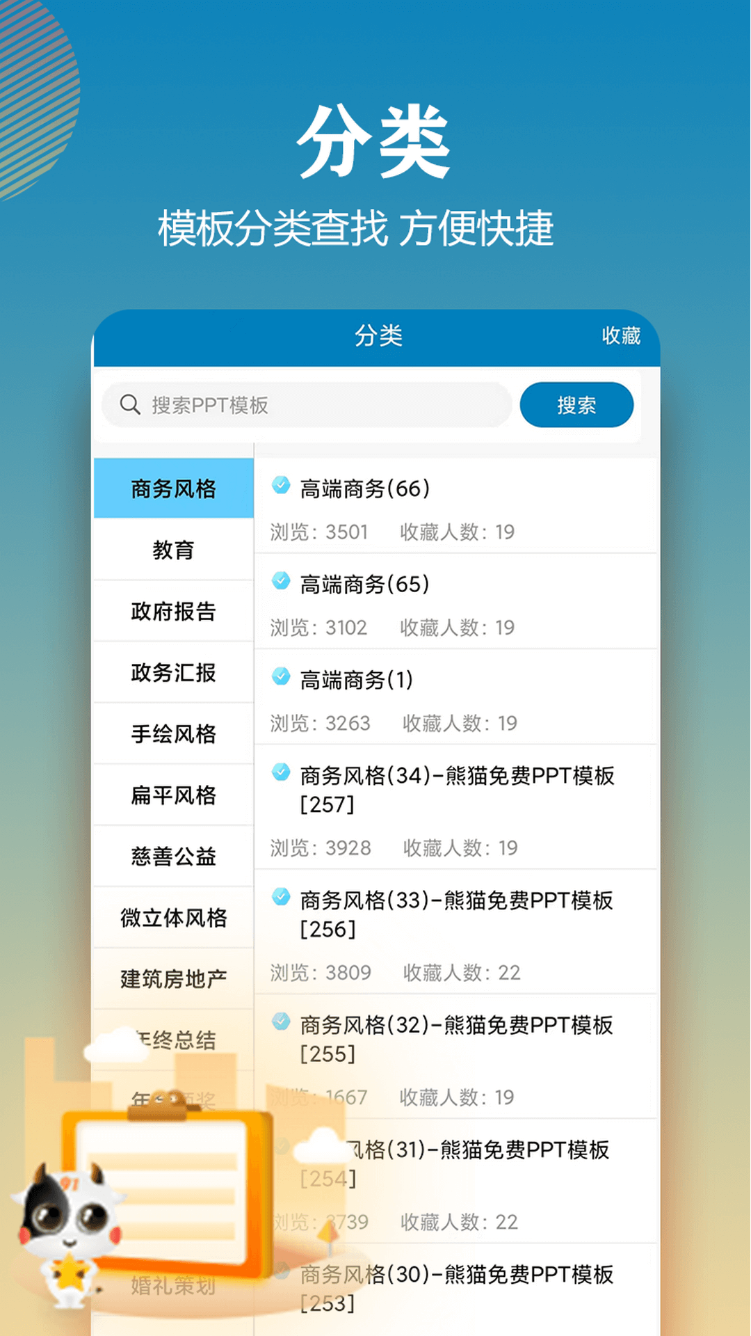 PPT模板v1.8.0截图3