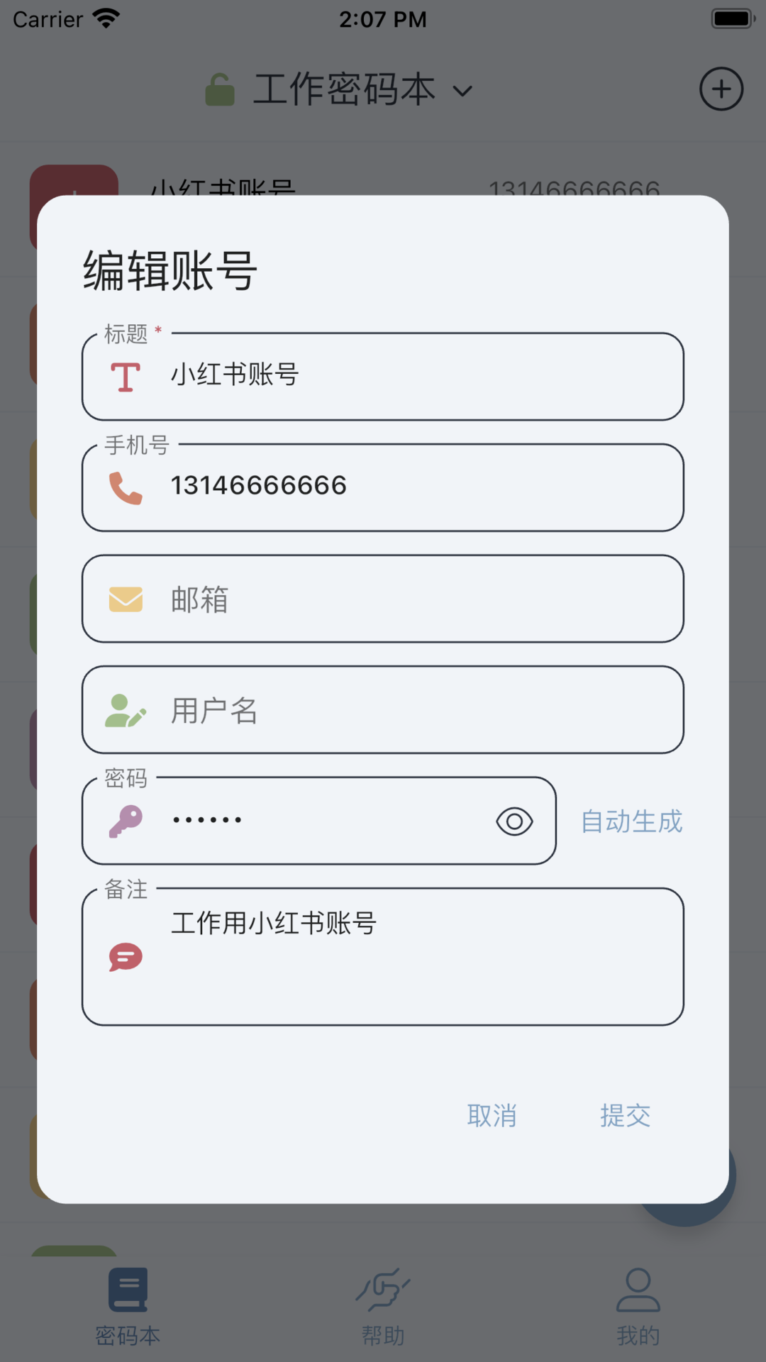 多多密码管理v1.0.4截图2