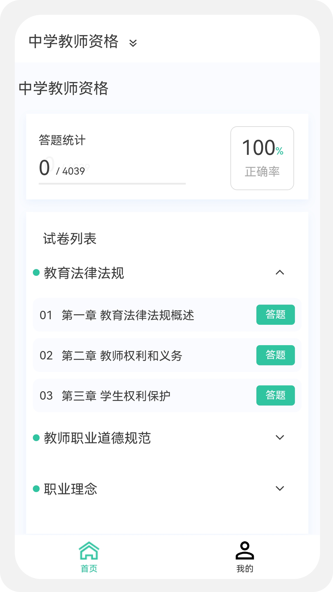 教师资格原题库v1.0.6截图2