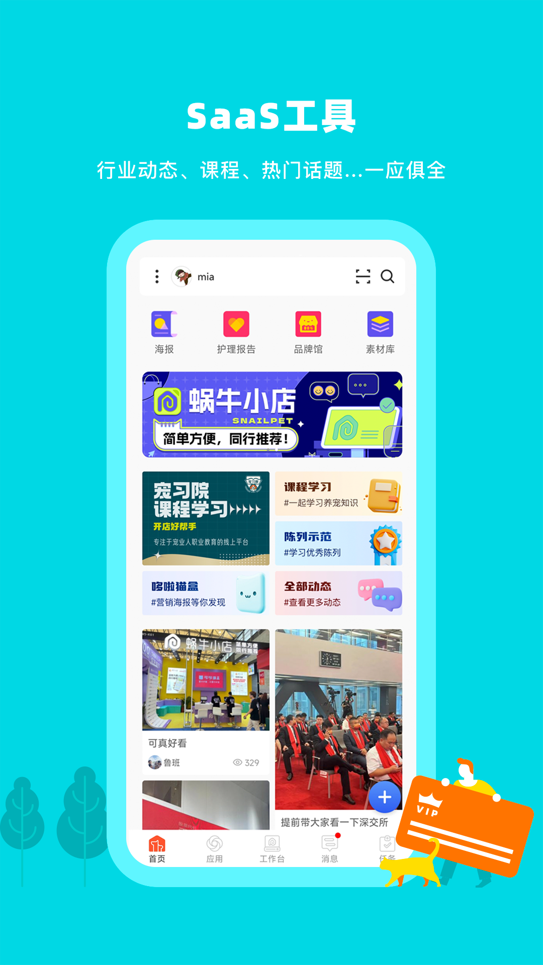 蜗牛小店v5.2.4截图5