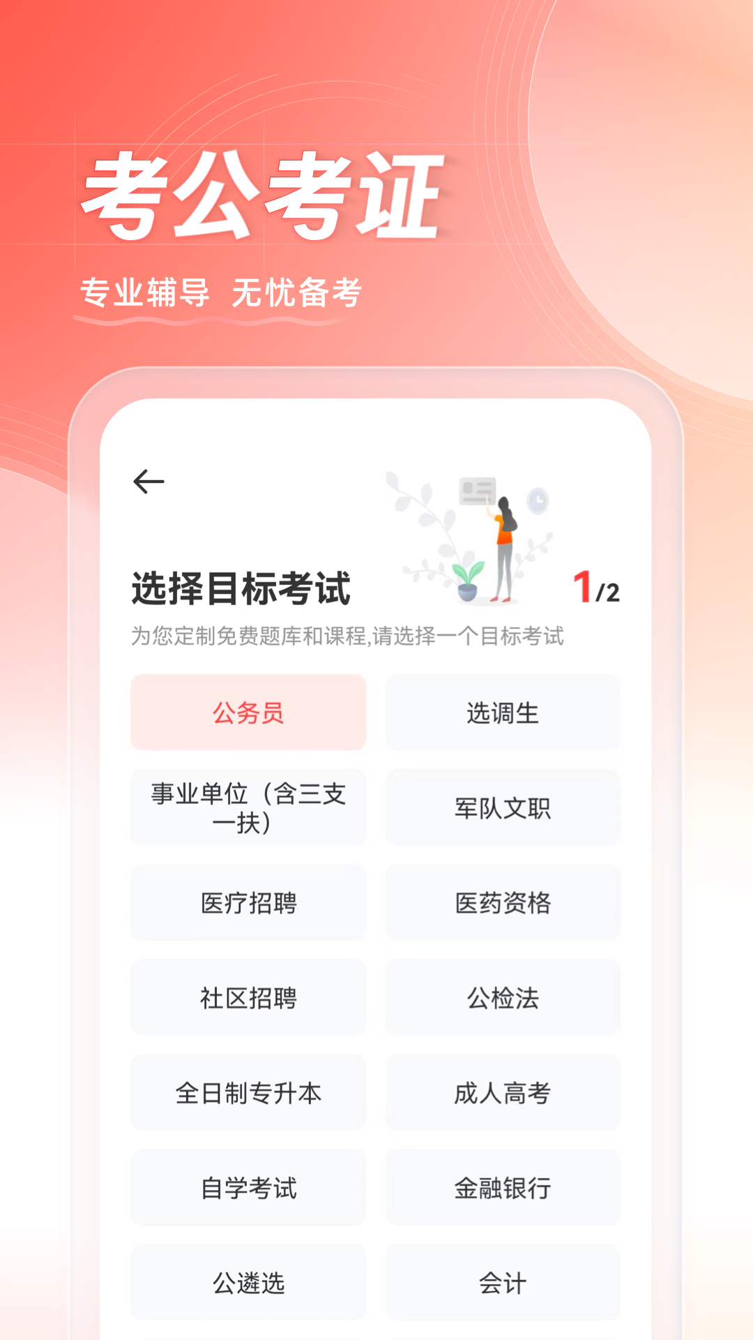 华图在线v7.3.340截图5