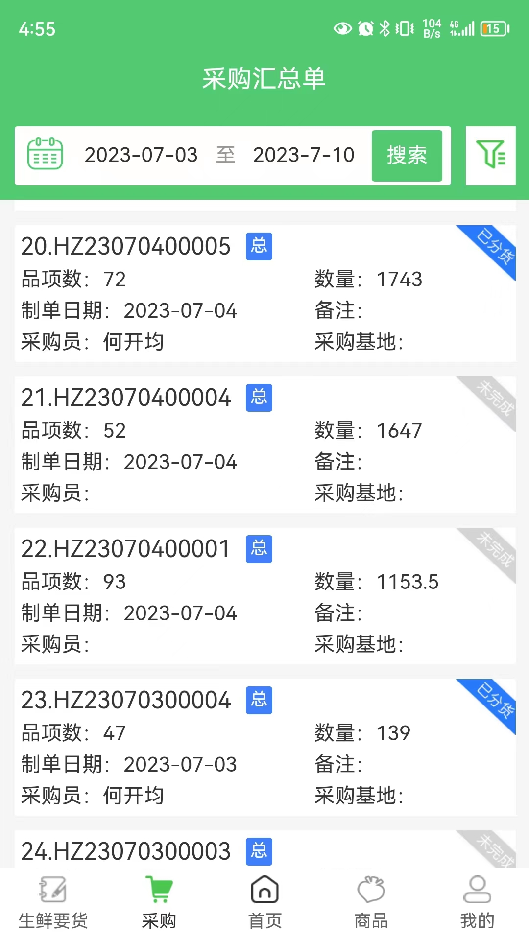 零供云生鲜v2.0.50截图3