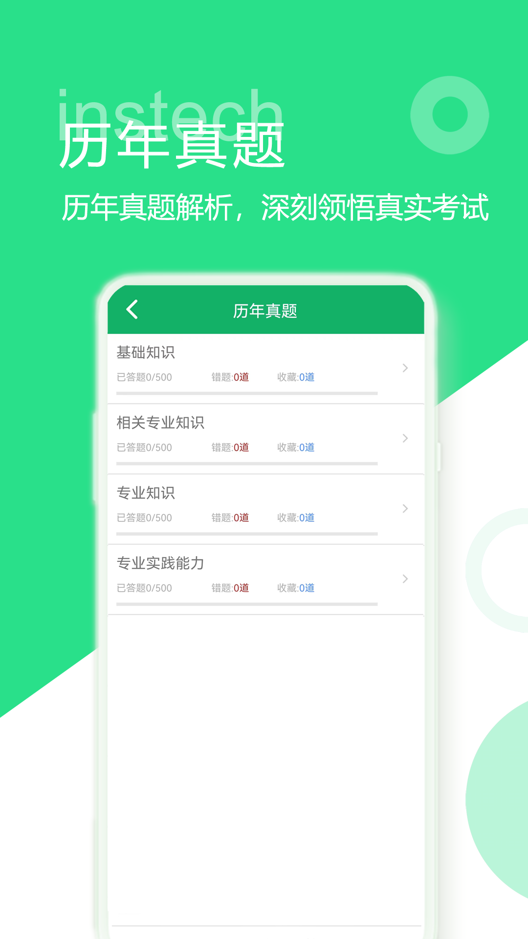 初级药士题库v3.3截图3