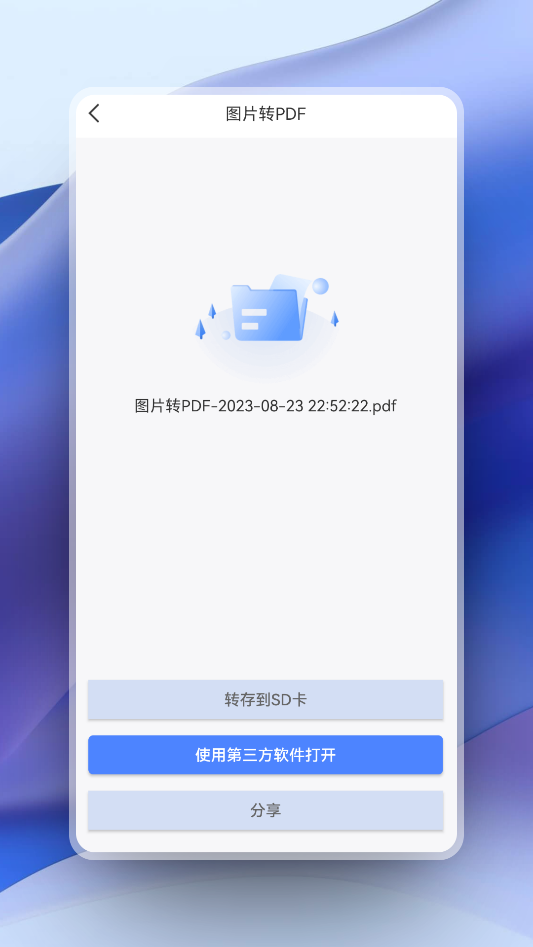 超强PDF转换v1.2.2截图2