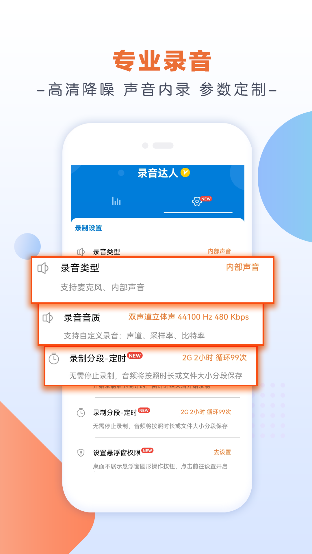 录音达人v2.1.1.0截图3