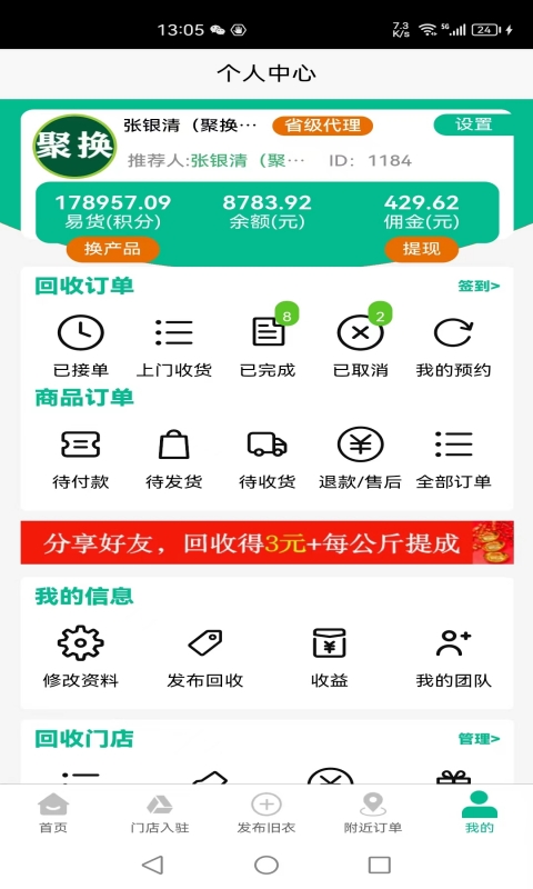 聚换旧衣服回收v1.1.0截图1