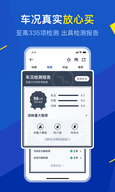 淘车车v8.7.3截图2