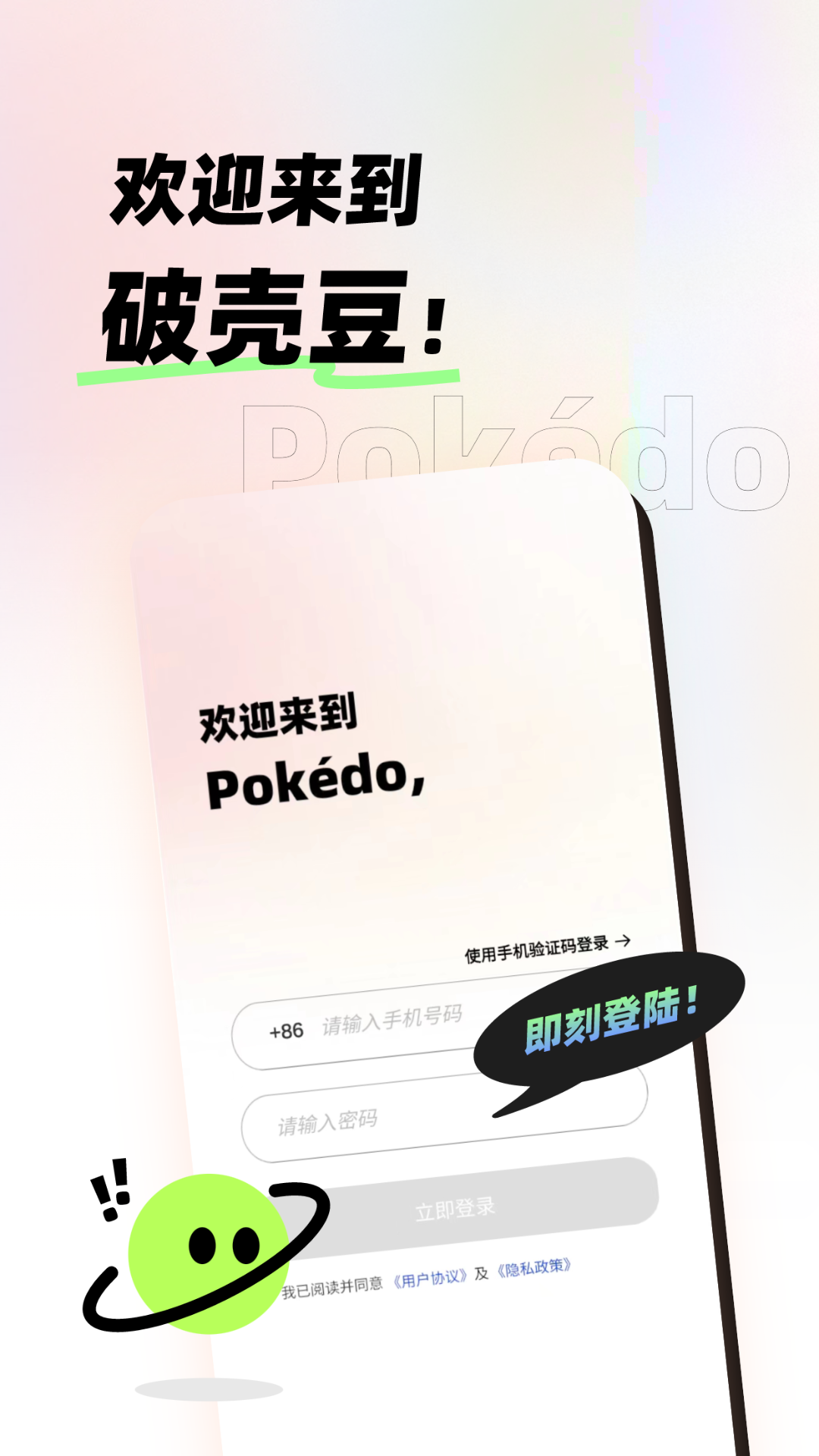 POKEDO破壳豆v1.0.2截图4