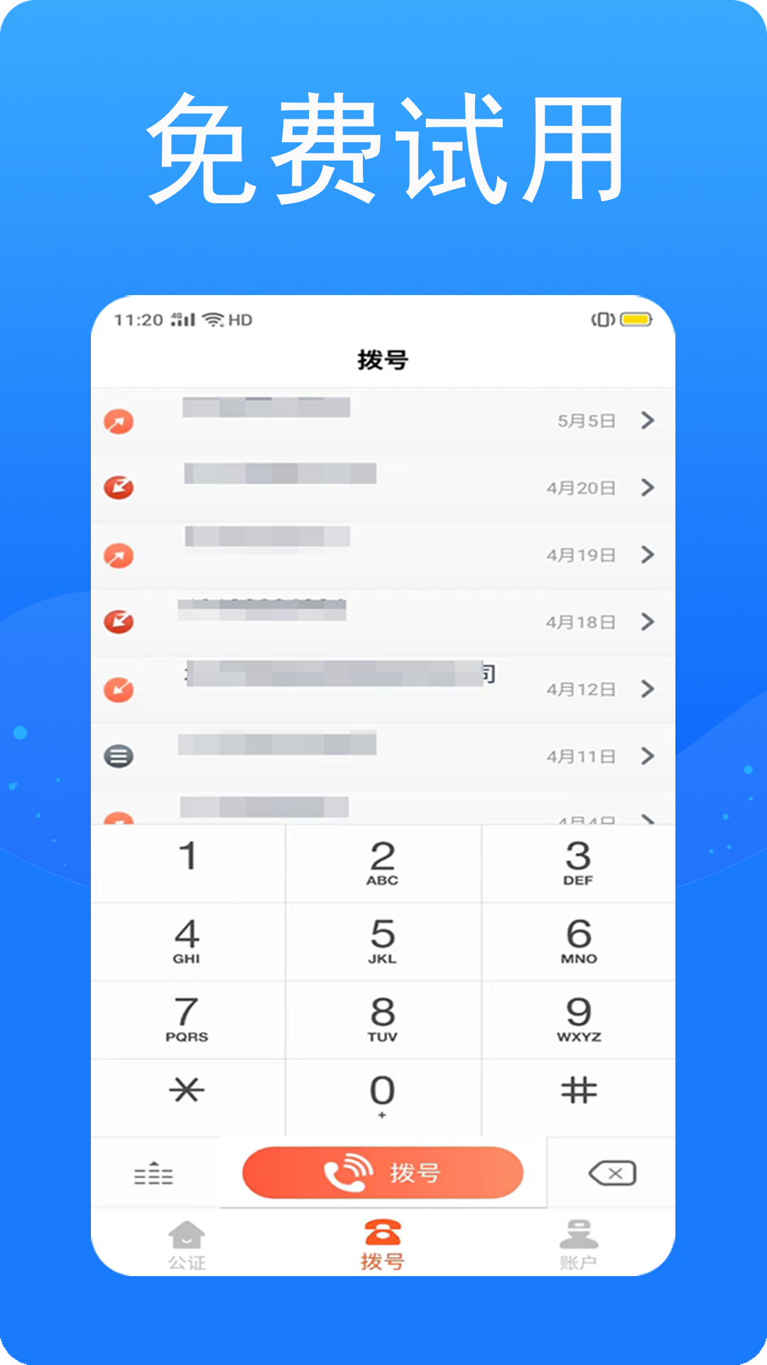 接通网络电话v1.0.6截图4