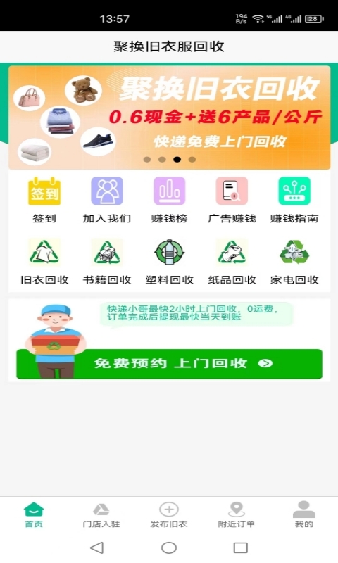 聚换旧衣服回收v1.1.0截图3