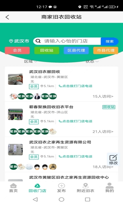 聚换旧衣服回收v1.1.0截图4