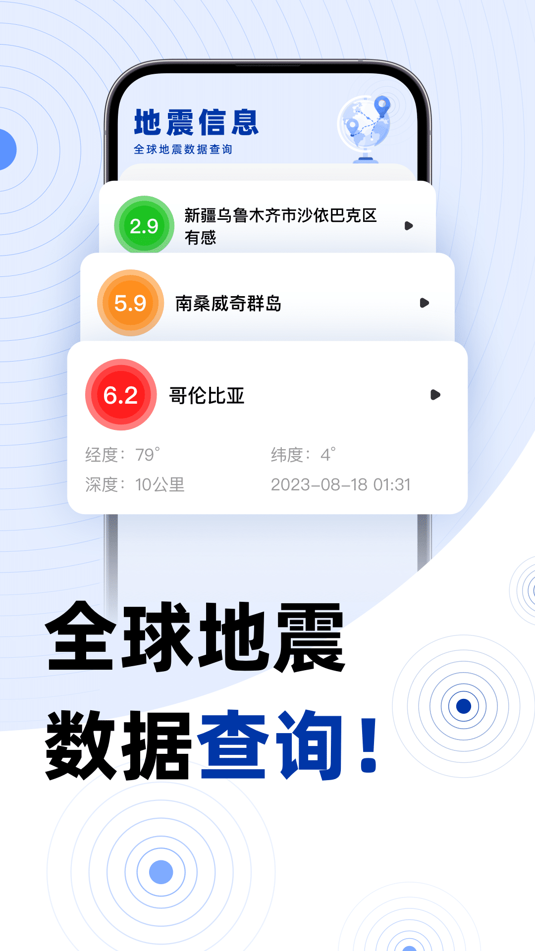 地震预报v1.0.0截图4