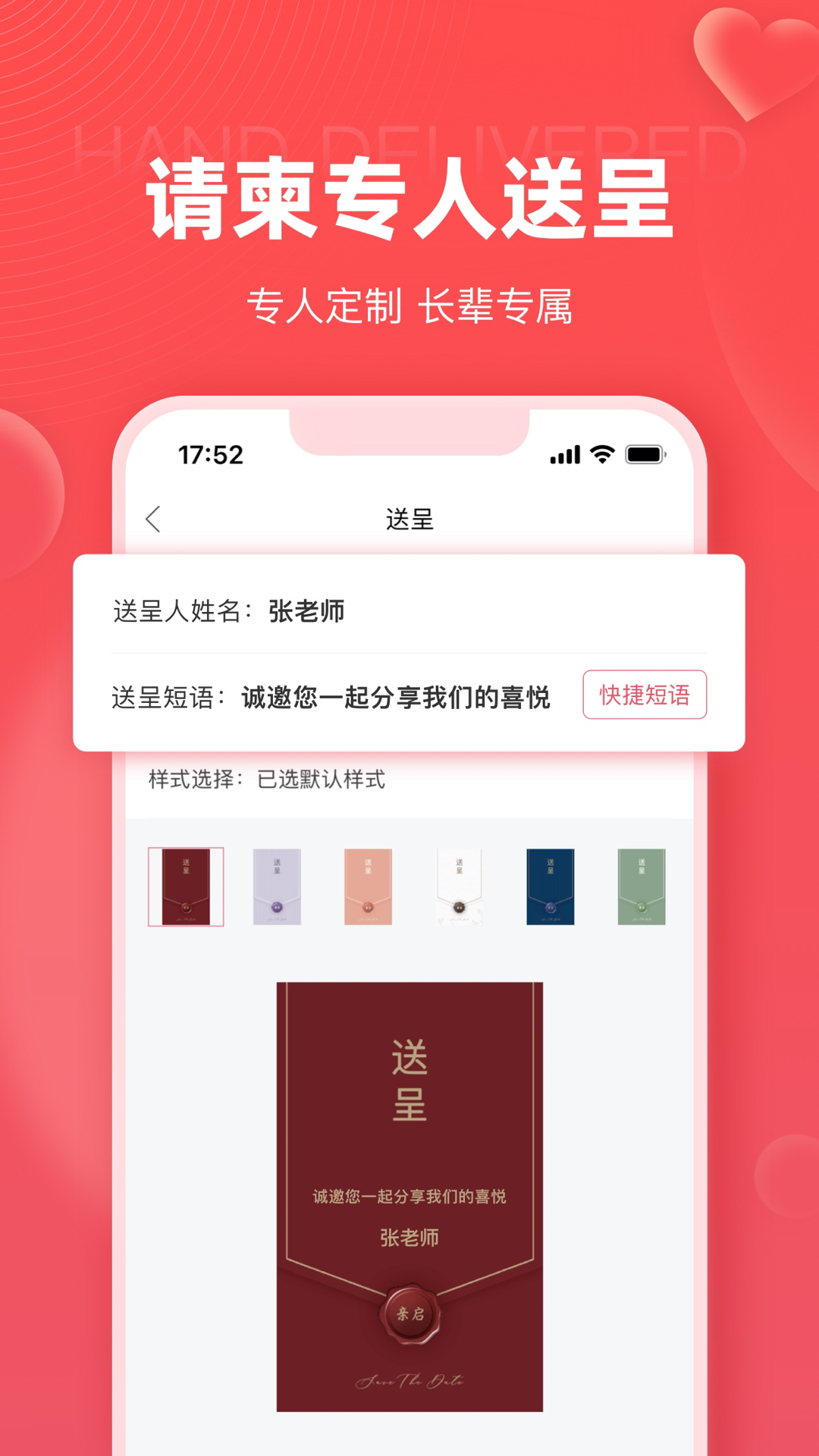 婚贝请柬v3.3.5截图2