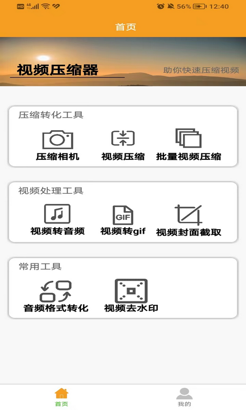 视频压缩器v1.1.7截图4