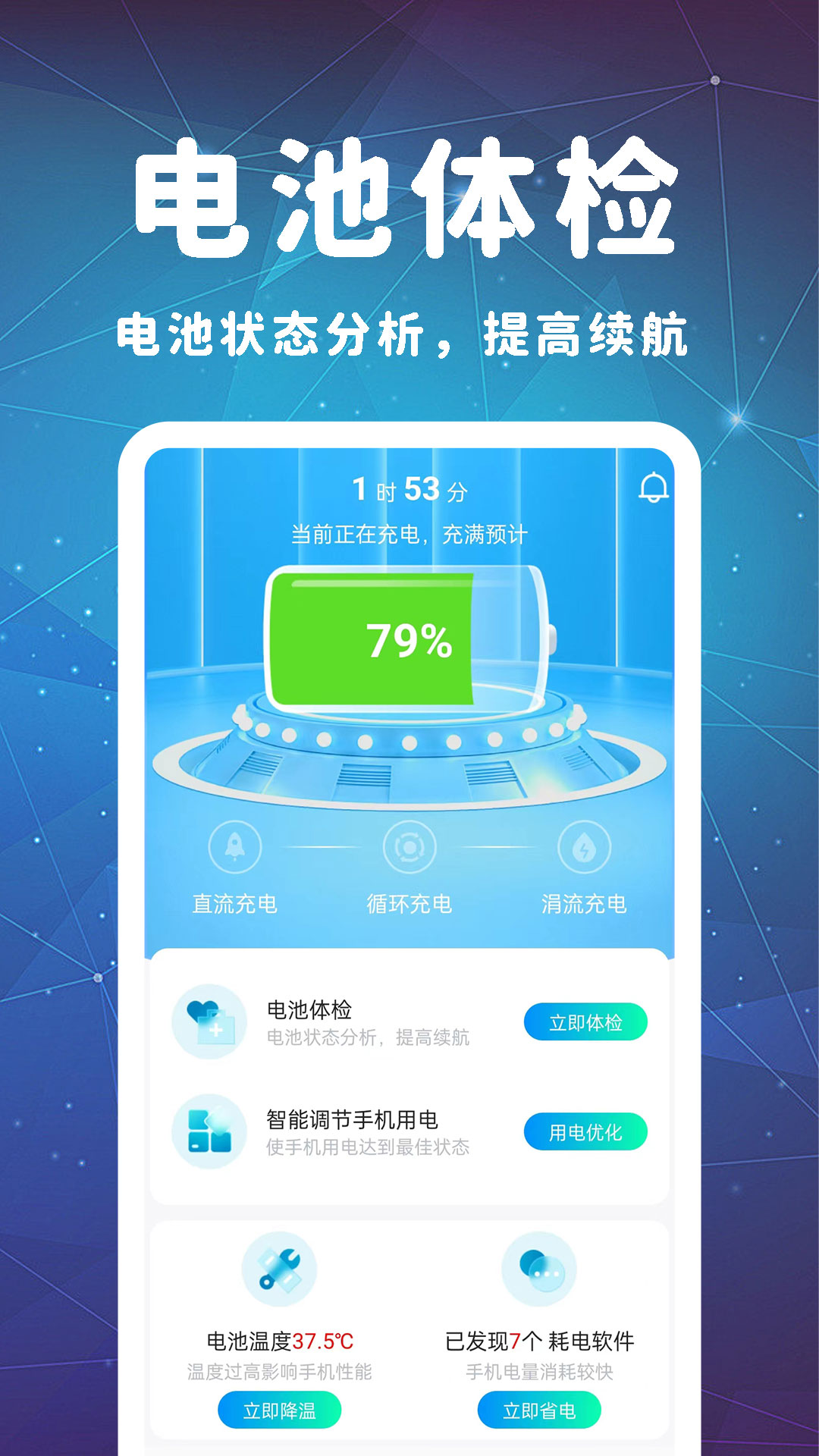 极致省电大师截图2