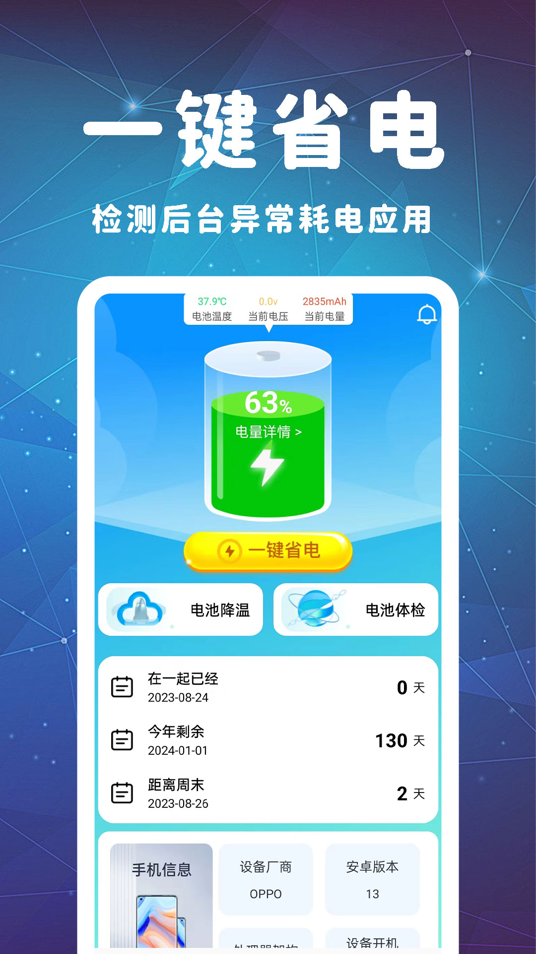 极致省电大师截图1